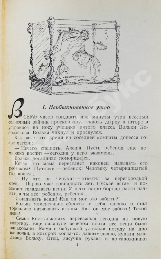 Первое/Прижизненное издание Лагин, Л.И. Старик Хоттабыч. Первое издание