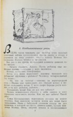 Лагин, Л.И. Старик Хоттабыч. Первое издание