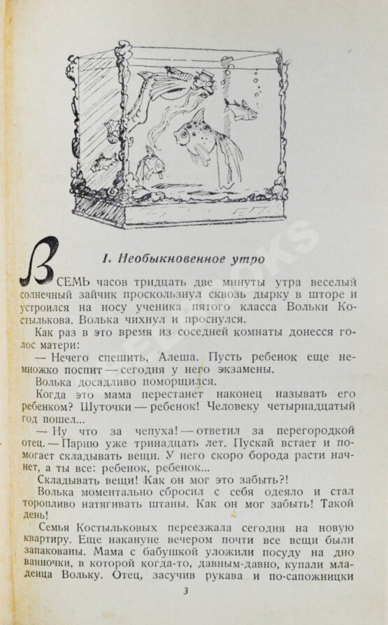 Первое/Прижизненное издание Лагин, Л.И. Старик Хоттабыч. Первое издание Первое/Прижизненное издание Лагин, Л.И. Старик Хоттабыч. Первое издание