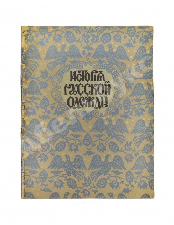 Антикварная книга Степанов, П.К. История русской одежды