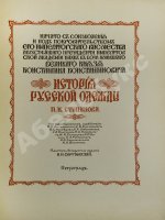 Степанов, П.К. История русской одежды
