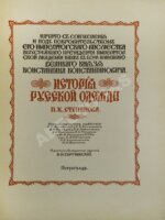 Степанов, П.К. История русской одежды