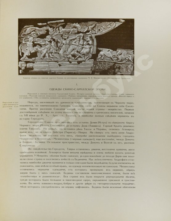 Антикварная книга Степанов, П.К. История русской одежды