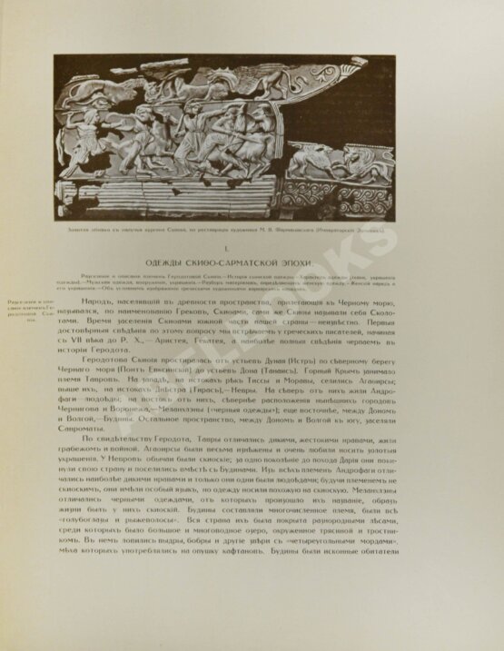 Антикварная книга Степанов, П.К. История русской одежды