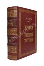 Бэр, А. История всемирной торговли