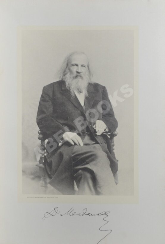 Антикварная книга Менделеев, Д.И. К познанию России