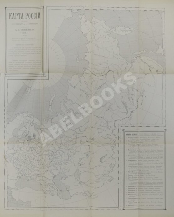 Антикварная книга Менделеев, Д.И. К познанию России