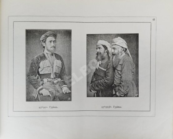 Антикварная книга Ростомов, И.П. Картвельское племя