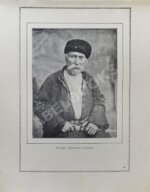 Ростомов, И.П. Картвельское племя