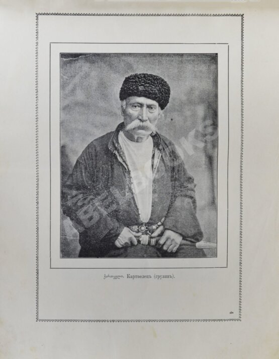 Антикварная книга Ростомов, И.П. Картвельское племя