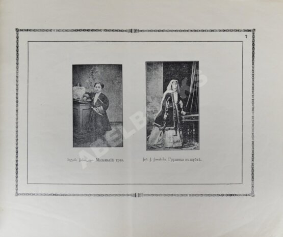 Антикварная книга Ростомов, И.П. Картвельское племя