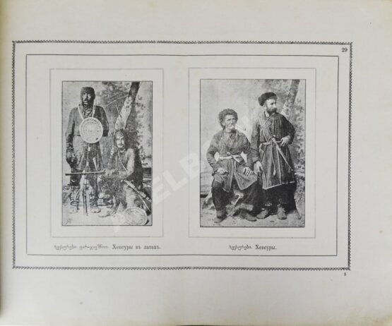 Антикварная книга Ростомов, И.П. Картвельское племя