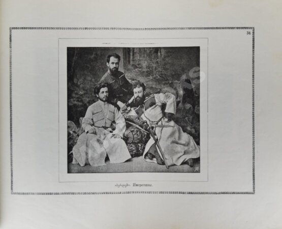 Антикварная книга Ростомов, И.П. Картвельское племя