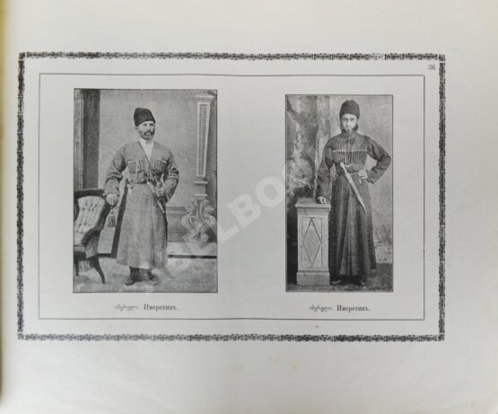 Антикварная книга Ростомов, И.П. Картвельское племя