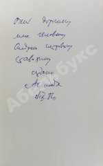 Кикнадзе, А.В. [автограф] Игры в футбол