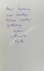 Кикнадзе, А.В. [автограф] Игры в футбол