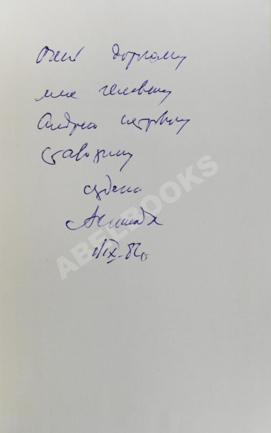 Антикварная книга Кикнадзе, А.В. [автограф] Игры в футбол