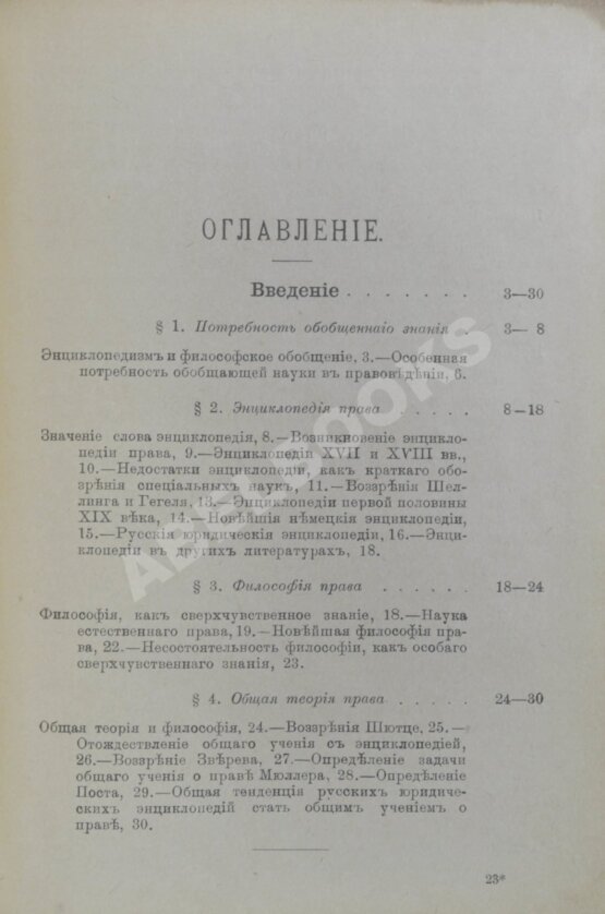 Антикварная книга Коркунов, Н.М. Лекции по общей теории права
