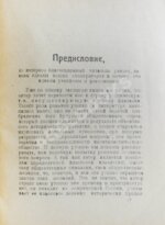 Кремнёв, Ив. [Чаянов, А.В.] Путешествие моего брата Алексея в страну крестьянской утопии