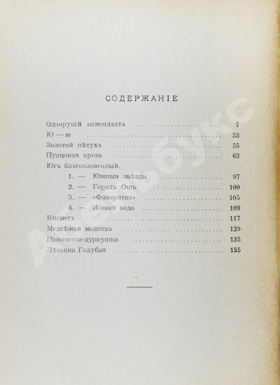 Первое/Прижизненное издание Куприн, А.И. Новые повести и рассказы