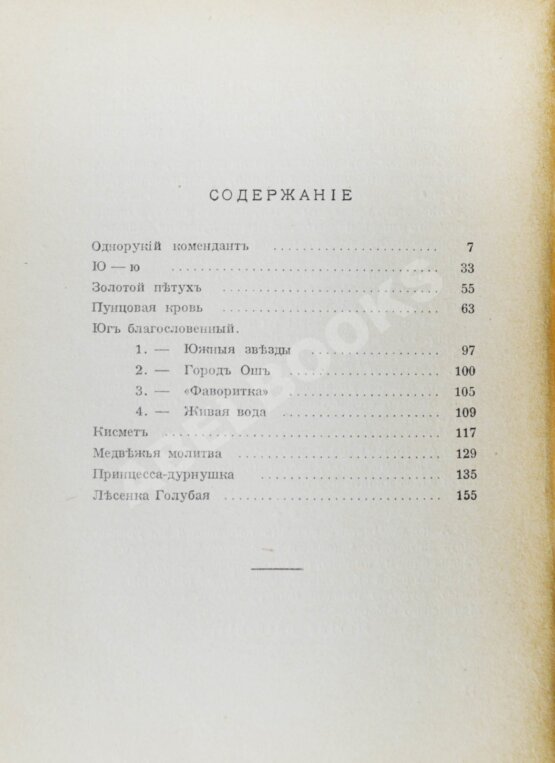 Первое/Прижизненное издание Куприн, А.И. Новые повести и рассказы