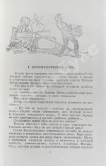Лагин, Л.И. [автограф] Старик Хоттабыч