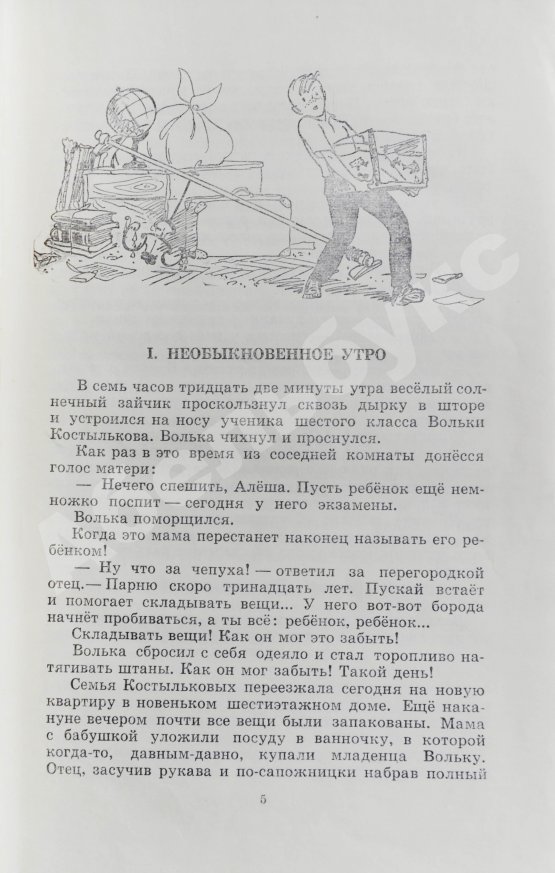 Антикварная книга Лагин, Л.И. [автограф] Старик Хоттабыч