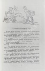 Лагин, Л.И. [автограф] Старик Хоттабыч