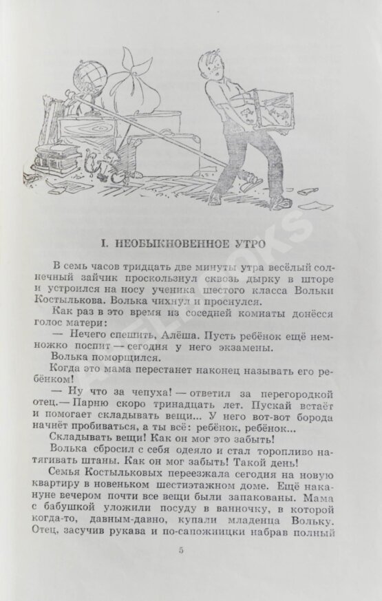 Антикварная книга Лагин, Л.И. [автограф] Старик Хоттабыч