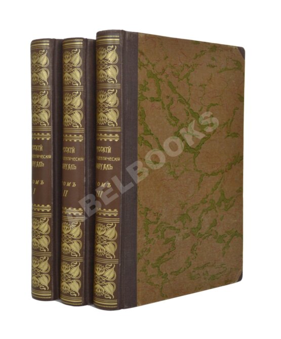 Антикварная книга Русский фармацевтический мануал