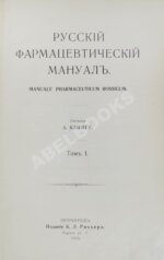 Русский фармацевтический мануал