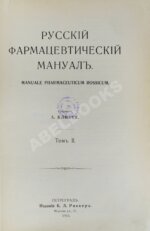 Русский фармацевтический мануал