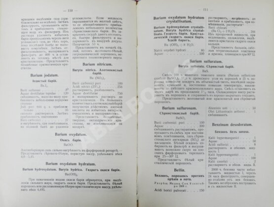 Антикварная книга Русский фармацевтический мануал