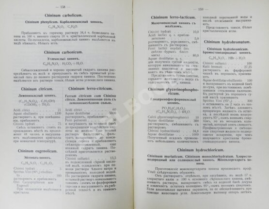 Антикварная книга Русский фармацевтический мануал