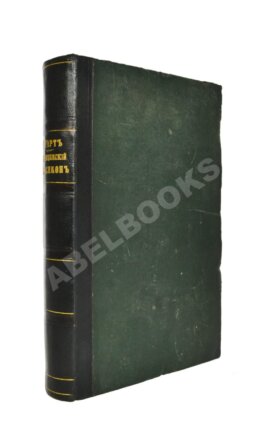 Зигерт, И. Медицинский терапевтический лексикон