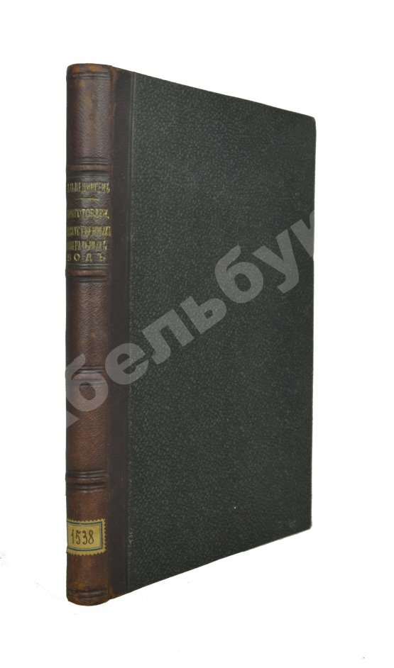 Антикварная книга Альмединген, А.Н. Руководство к приготовлению искусственных минеральных вод