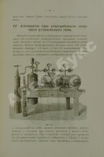 Альмединген, А.Н. Руководство к приготовлению искусственных минеральных вод