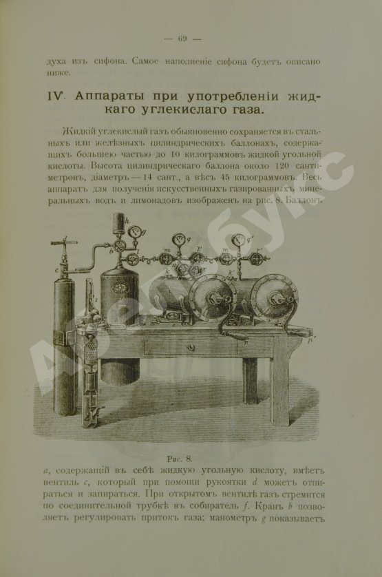 Антикварная книга Альмединген, А.Н. Руководство к приготовлению искусственных минеральных вод