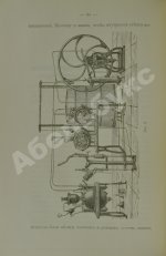 Альмединген, А.Н. Руководство к приготовлению искусственных минеральных вод