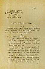 Устав общества «Мир искусства»