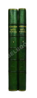 Череванский, В.П. Мир ислама и его пробуждение