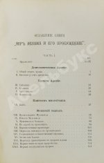 Череванский, В.П. Мир ислама и его пробуждение