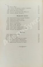 Череванский, В.П. Мир ислама и его пробуждение