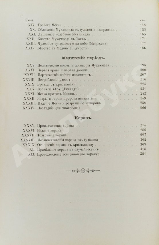 Антикварная книга Череванский, В.П. Мир ислама и его пробуждение