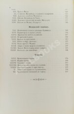 Череванский, В.П. Мир ислама и его пробуждение