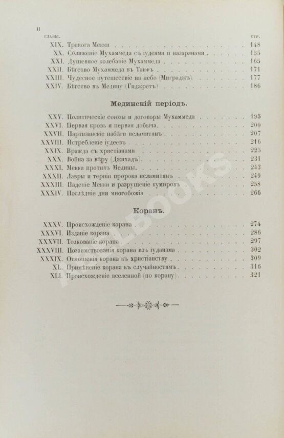 Антикварная книга Череванский, В.П. Мир ислама и его пробуждение Антикварная книга Череванский, В.П. Мир ислама и его пробуждение