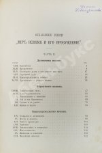 Череванский, В.П. Мир ислама и его пробуждение