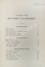 Череванский, В.П. Мир ислама и его пробуждение