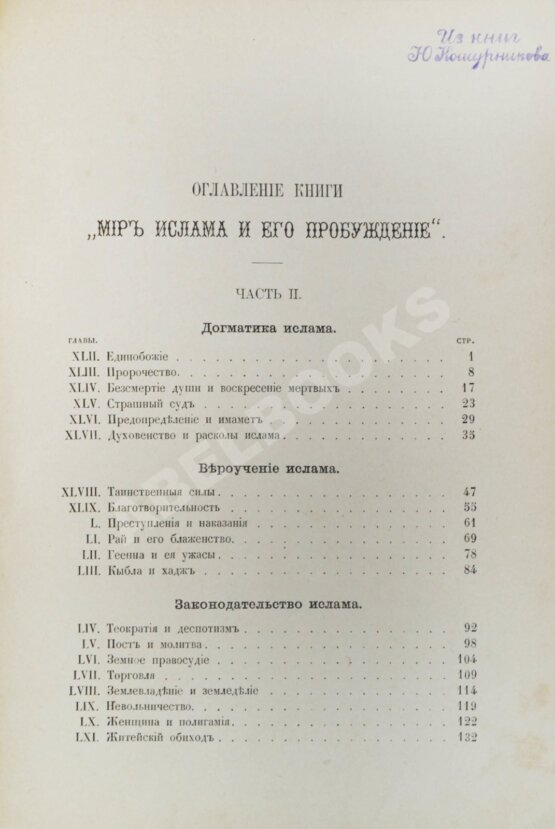 Антикварная книга Череванский, В.П. Мир ислама и его пробуждение Антикварная книга Череванский, В.П. Мир ислама и его пробуждение
