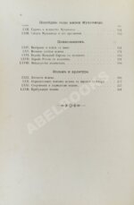 Череванский, В.П. Мир ислама и его пробуждение